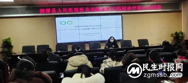 湘潭县人民医院医共体组织开展临床医生新冠诊疗能力培训班 湘潭县人民医院医共体组织开展临床医生新冠诊疗能力培训班