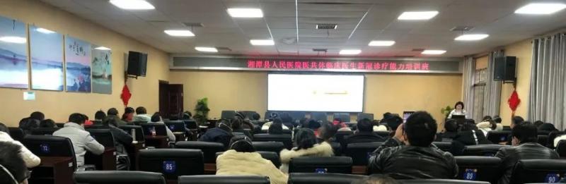 湘潭县人民医院医共体组织开展临床医生新冠诊疗能力培训班 湘潭县人民医院医共体组织开展临床医生新冠诊疗能力培训班