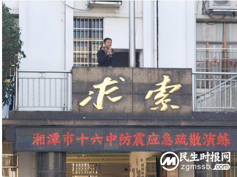 演练于形,防震于心 ——湘潭市第十六中学开展地震应急疏散演练 演练于形,防震于心 ——湘潭市第十六中学开展地震应急疏散演练