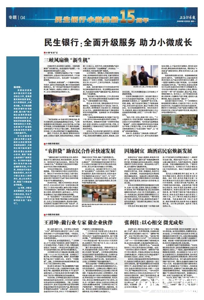《上海证券报》丨民生银行:全面升级服务 助力小微成长 《上海证券报》丨民生银行:全面升级服务 助力小微成长