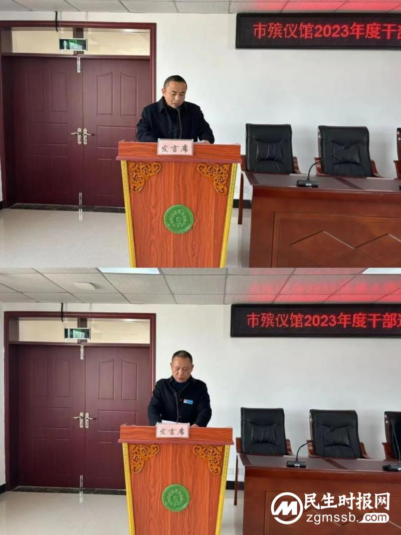 湘潭市殡仪馆召开2023年度干部述职暨党建述职评议考核大会