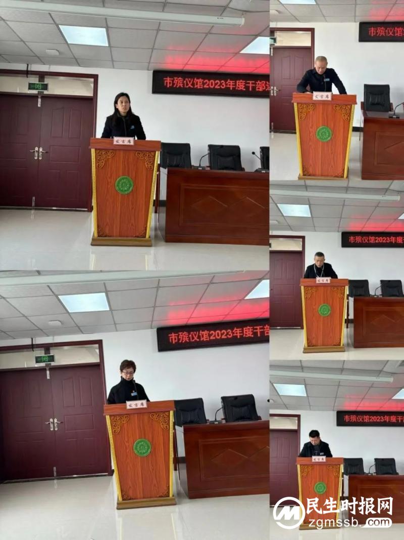 湘潭市殡仪馆召开2023年度干部述职暨党建述职评议考核大会