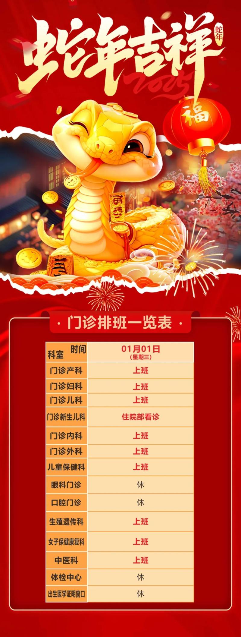 守护您的元旦健康,门诊排班详情微信直达 守护您的元旦健康,门诊排班详情微信直达