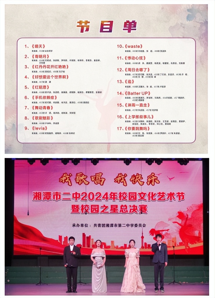 青春逢盛世,逐梦正当时 ——湘潭市二中2024年校园文化艺术节暨首届校园之星总决赛 青春逢盛世,逐梦正当时 ——湘潭市二中2024年校园文化艺术节暨首届校园之星总决赛