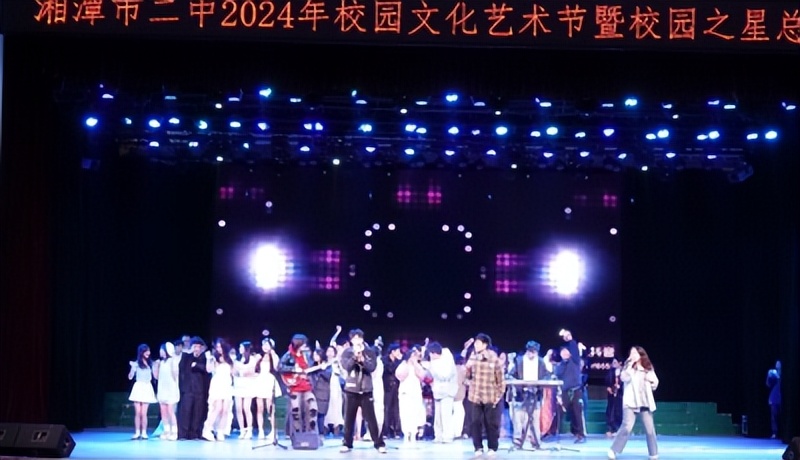 青春逢盛世,逐梦正当时 ——湘潭市二中2024年校园文化艺术节暨首届校园之星总决赛 青春逢盛世,逐梦正当时 ——湘潭市二中2024年校园文化艺术节暨首届校园之星总决赛
