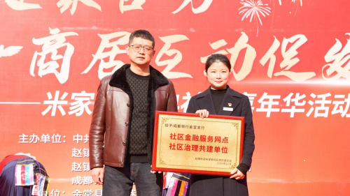 党建引领聚合力 成都银行金堂支行与社区居民共享幸福时光