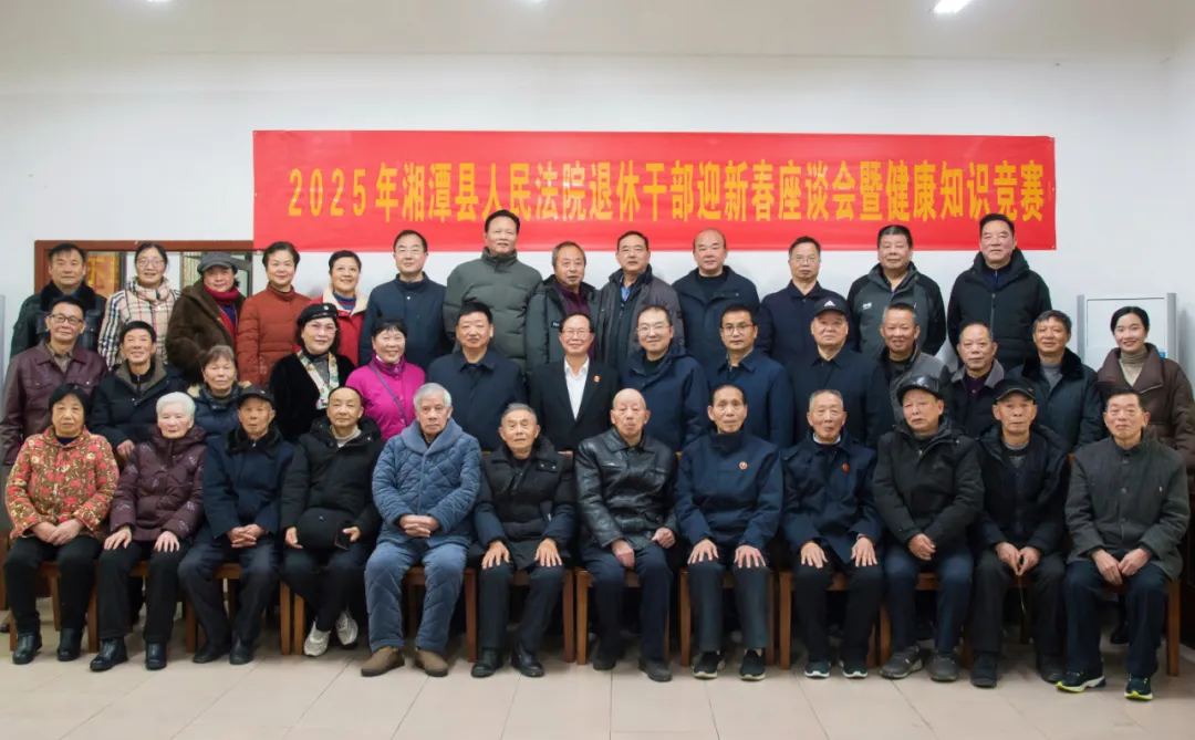暖心系桑榆 健康迎新春——湘潭县法院邀请退休老干部“回家”团圆 暖心系桑榆 健康迎新春——湘潭县法院邀请退休老干部“回家”团圆