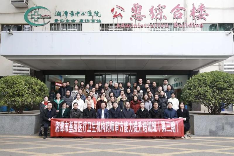 【中心医院·医者红】开班啦!“药”有所学,“药”有所为 【中心医院·医者红】开班啦!“药”有所学,“药”有所为