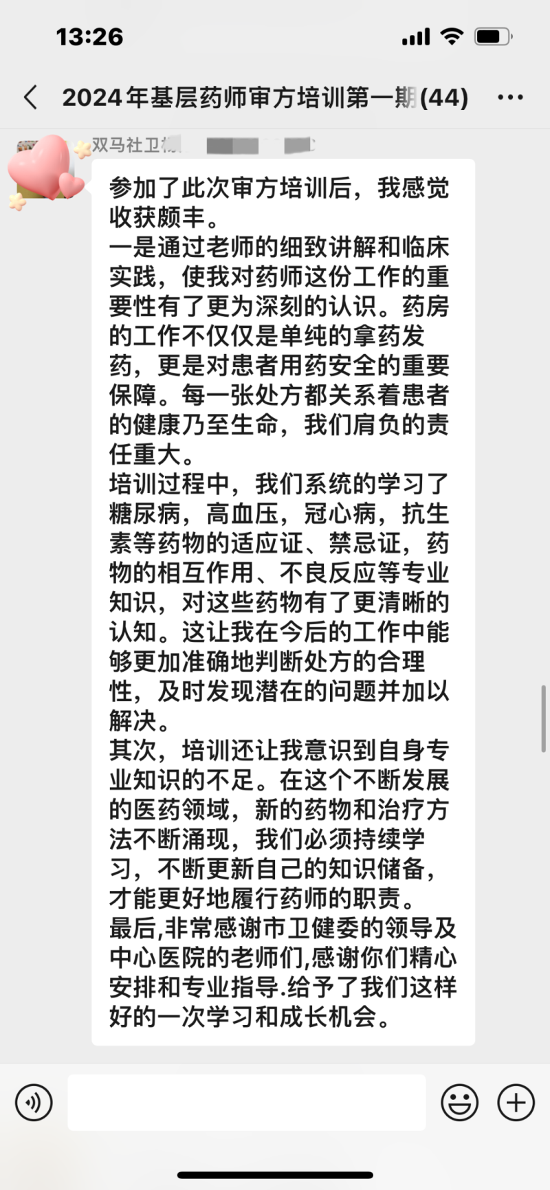 【中心医院·医者红】开班啦!“药”有所学,“药”有所为 【中心医院·医者红】开班啦!“药”有所学,“药”有所为