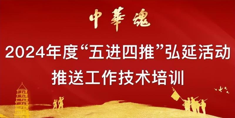 湘潭市延研会2024年“五进四推”活动成效显著 湘潭市延研会2024年“五进四推”活动成效显著