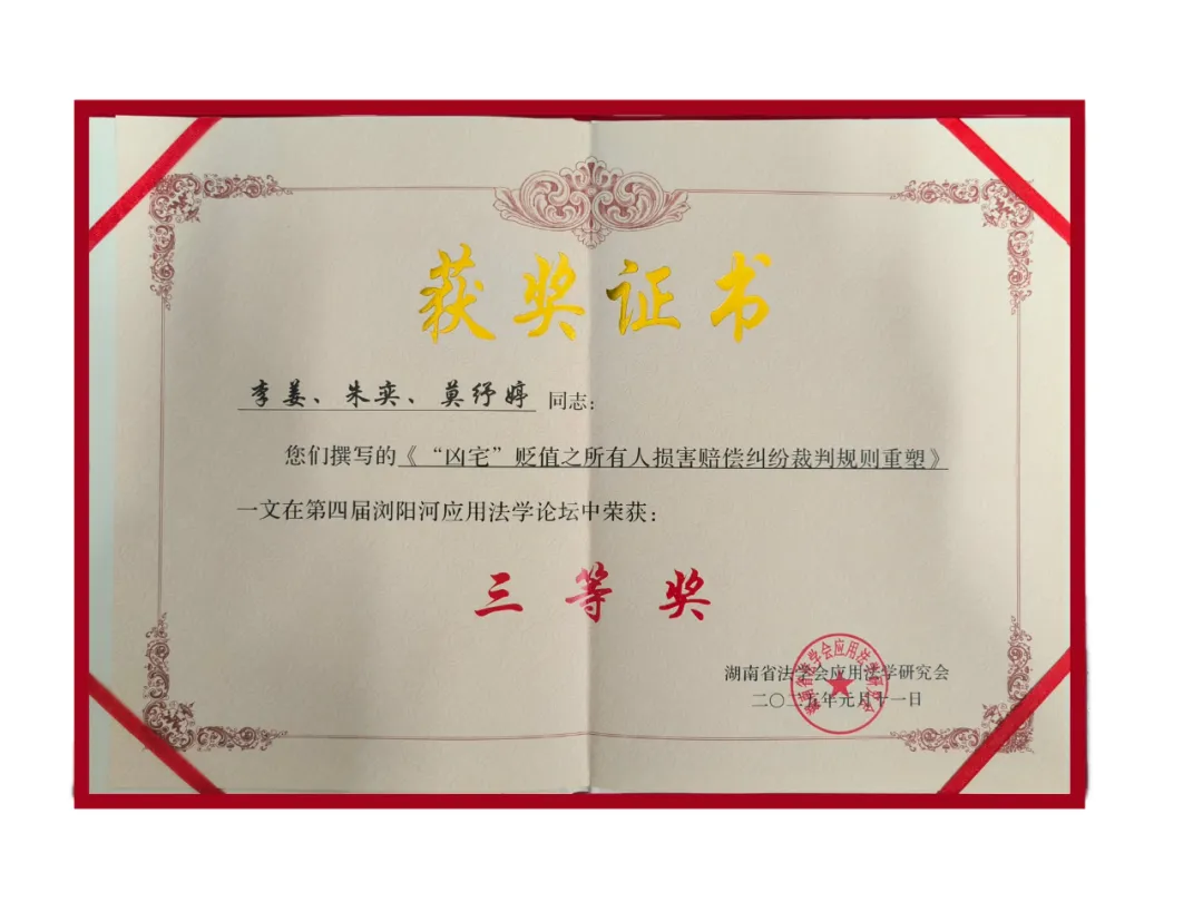 再创佳绩,湘潭县法院多篇论文、案例获奖 再创佳绩,湘潭县法院多篇论文、案例获奖
