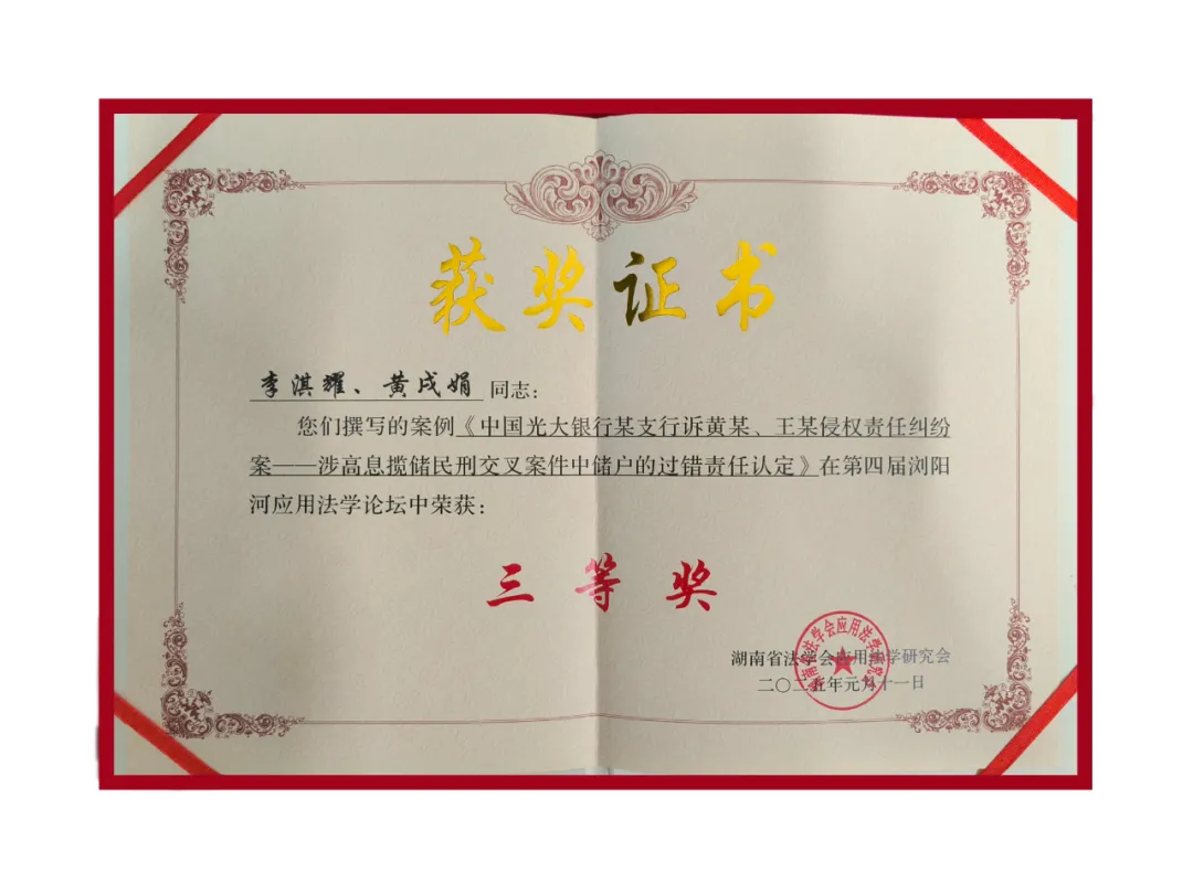 再创佳绩,湘潭县法院多篇论文、案例获奖 再创佳绩,湘潭县法院多篇论文、案例获奖