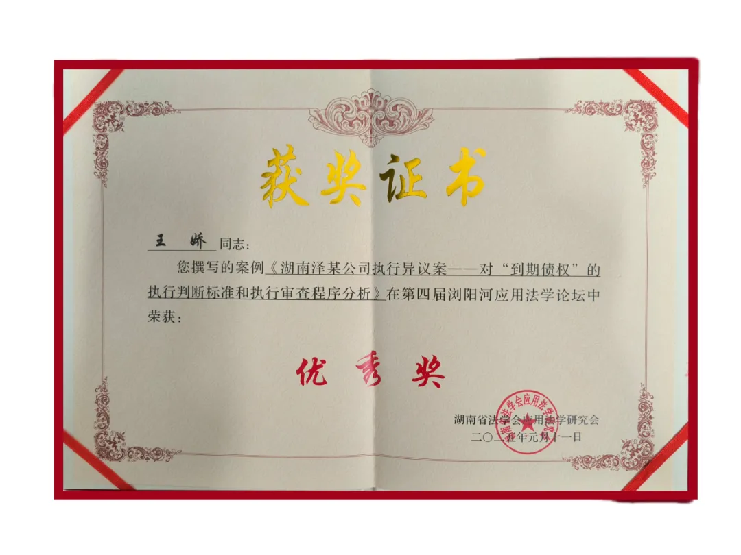 再创佳绩,湘潭县法院多篇论文、案例获奖 再创佳绩,湘潭县法院多篇论文、案例获奖