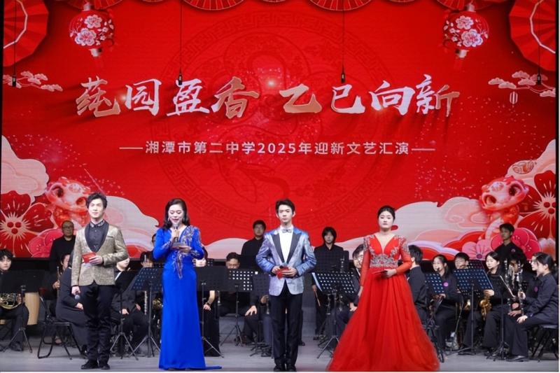 莼园盈香,乙巳向新——湘潭市第二中学2025 年迎新文艺汇演 莼园盈香,乙巳向新——湘潭市第二中学2025 年迎新文艺汇演