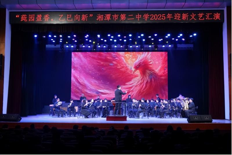 莼园盈香,乙巳向新——湘潭市第二中学2025 年迎新文艺汇演 莼园盈香,乙巳向新——湘潭市第二中学2025 年迎新文艺汇演