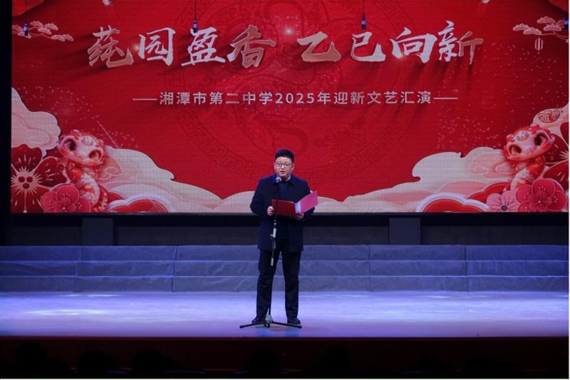 莼园盈香,乙巳向新——湘潭市第二中学2025 年迎新文艺汇演 莼园盈香,乙巳向新——湘潭市第二中学2025 年迎新文艺汇演