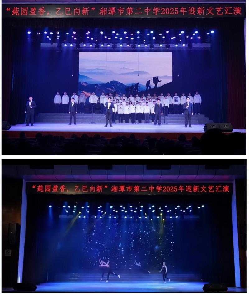 莼园盈香,乙巳向新——湘潭市第二中学2025 年迎新文艺汇演 莼园盈香,乙巳向新——湘潭市第二中学2025 年迎新文艺汇演