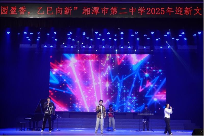 莼园盈香,乙巳向新——湘潭市第二中学2025 年迎新文艺汇演 莼园盈香,乙巳向新——湘潭市第二中学2025 年迎新文艺汇演