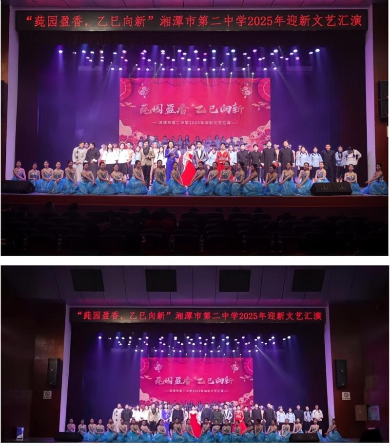 莼园盈香,乙巳向新——湘潭市第二中学2025 年迎新文艺汇演 莼园盈香,乙巳向新——湘潭市第二中学2025 年迎新文艺汇演