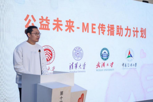 第十届“me计划”资助仪式在京举行