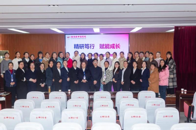 【精研笃行,赋能成长】湘潭县中医医院护理人员进修汇报会 【精研笃行,赋能成长】湘潭县中医医院护理人员进修汇报会