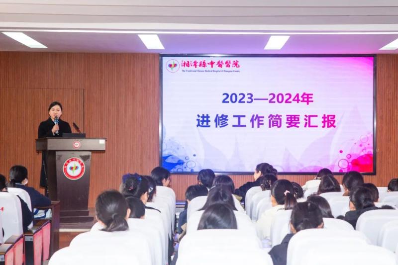 【精研笃行,赋能成长】湘潭县中医医院护理人员进修汇报会 【精研笃行,赋能成长】湘潭县中医医院护理人员进修汇报会
