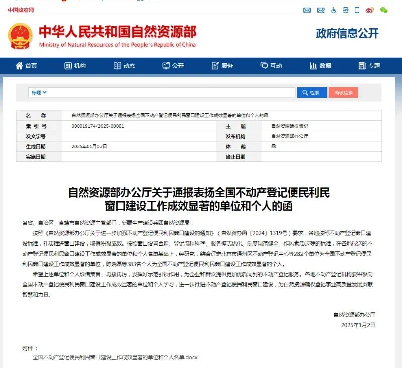 喜报!湘潭市一单位一个人获自然资源部通报表扬 喜报!湘潭市一单位一个人获自然资源部通报表扬