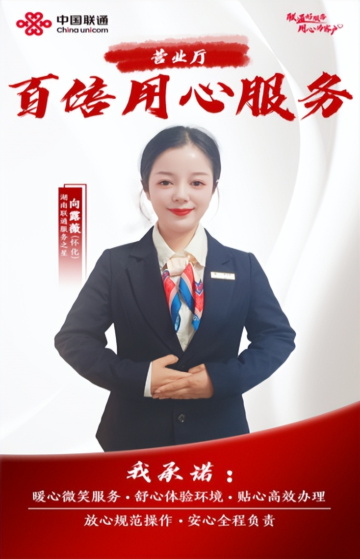 做优主动服务,持续擦亮联通品牌 做优主动服务,持续擦亮联通品牌