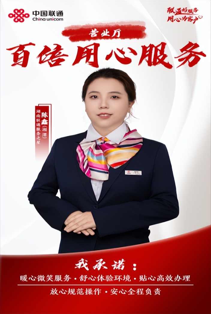 做优主动服务,持续擦亮联通品牌 做优主动服务,持续擦亮联通品牌