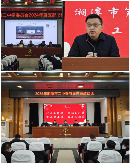 凝心聚力,共谱新篇 ——湘潭市第二中学2024年度工作总结教职工大会 凝心聚力,共谱新篇 ——湘潭市第二中学2024年度工作总结教职工大会
