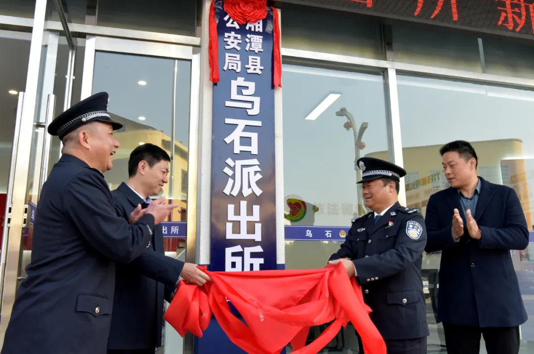 元帅故里红色警队乌石派出所今日新址揭牌 元帅故里红色警队乌石派出所今日新址揭牌