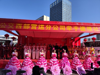 昆明公交联合德缘社区举行贺新春活动