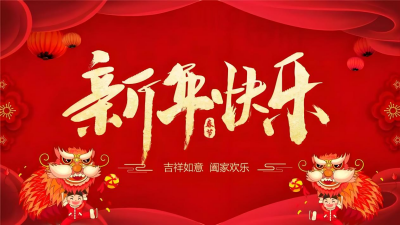 蛇年大年初三：欢乐持续，祝福满溢