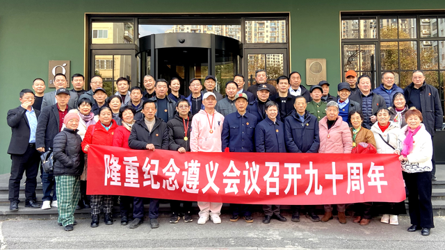 传承红色基因,讲好遵义故事——“纪念遵义会议胜利召开90周年”活动在长沙隆重举行 传承红色基因,讲好遵义故事——“纪念遵义会议胜利召开90周年”活动在长沙隆重举行