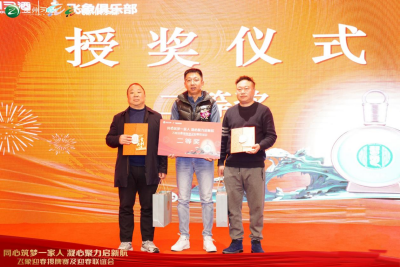 “同心筑梦一家人 凝心聚力启新程” 飞象俱乐部2025年迎春掼牌赛暨迎新联谊会圆满举办