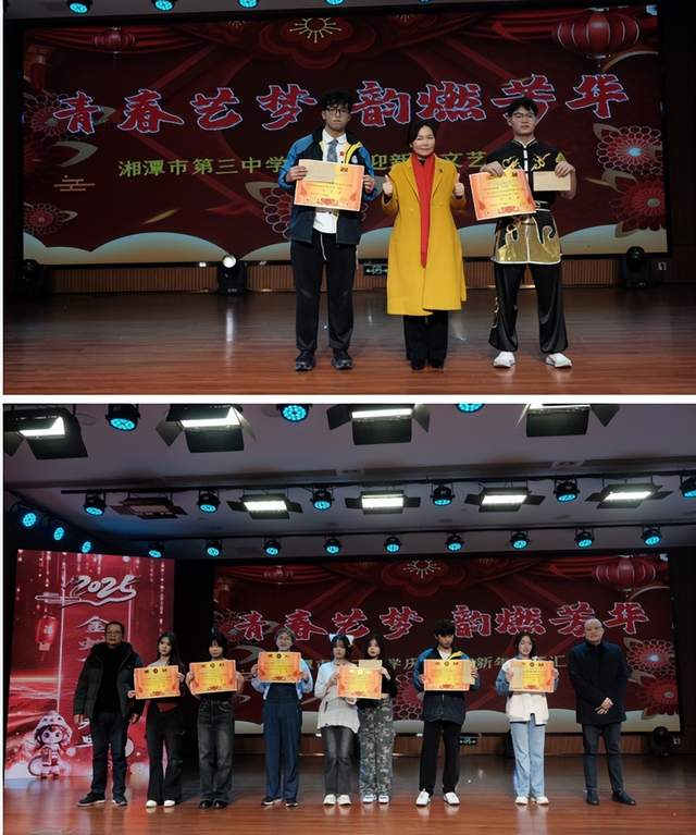 “青春领航三中梦 艺燃精彩韵芳华” 湘潭市第三中学第二十四届校园艺术节闭幕式暨庆元旦迎新年文艺汇演圆满落幕 “青春领航三中梦 艺燃精彩韵芳华” 湘潭市第三中学第二十四届校园艺术节闭幕式暨庆元旦迎新年文艺汇演圆满落幕