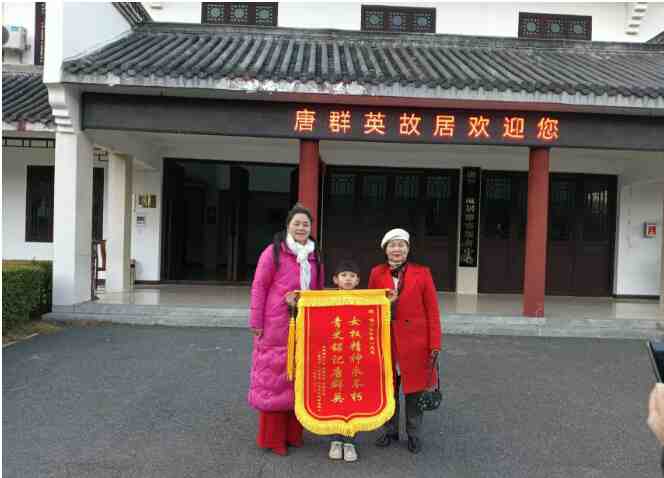 珍惜妇女的独立地位女权来之不易 ————走进“一代女魂唐群英”故居观后感评