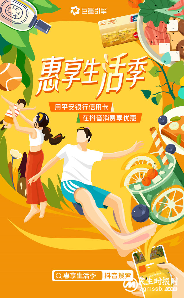 平安银行信用卡“惠享更惠玩”：携手抖音生活服务打通链路，九城千店释放活力