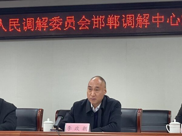 河北住建物业纠纷人民调解委员会邯郸调解中心年会成功召开