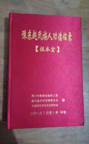 豫东赵氏的宗祠梦