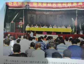 豫东赵氏的宗祠梦