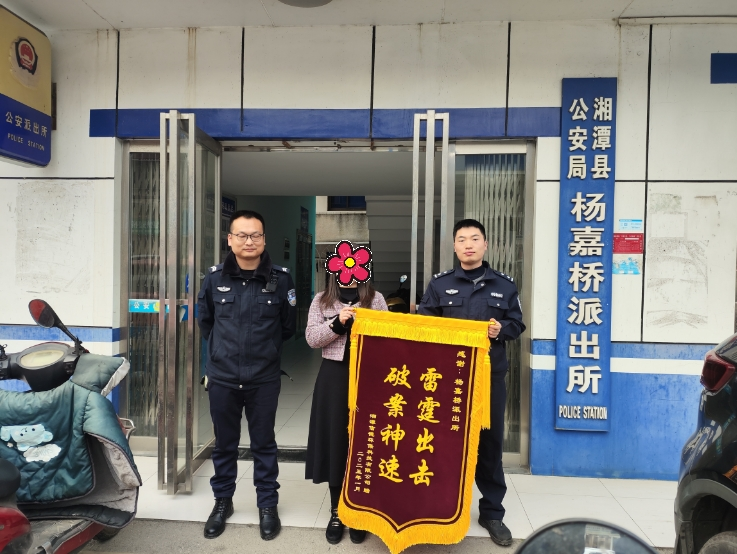 新年开门红!杨嘉桥派出所获赠锦旗,背后故事暖心 新年开门红!杨嘉桥派出所获赠锦旗,背后故事暖心