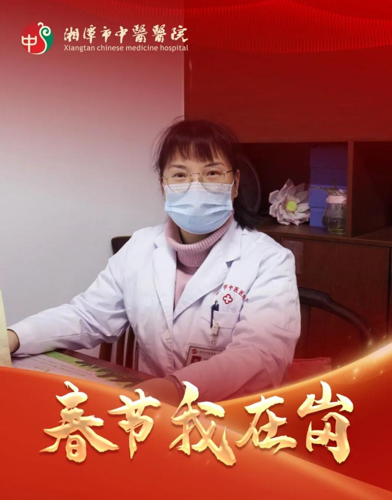 春节我在岗 | 湘潭市中医医院:春节“医”线坚守 以爱诠释“敬业福” 春节我在岗 | 湘潭市中医医院:春节“医”线坚守 以爱诠释“敬业福”