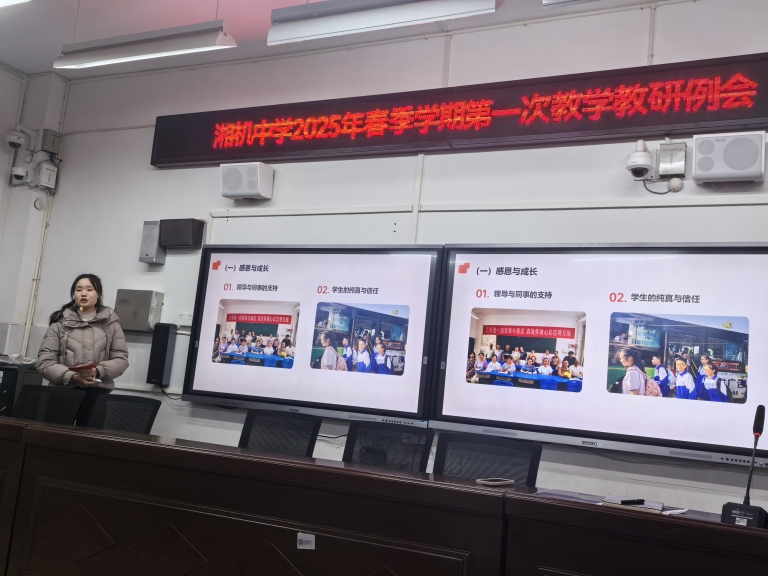 锚定方向深耕教学 共筑电中教育辉煌——湘机中学召开2025年新学期第一次教学例会 锚定方向深耕教学 共筑电中教育辉煌——湘机中学召开2025年新学期第一次教学例会