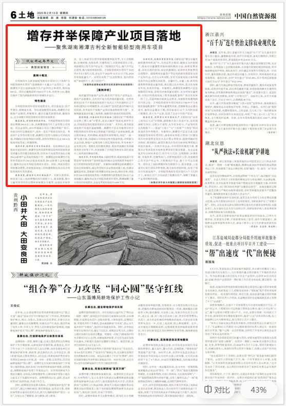专家点赞!湘潭低效用地再开发典型经验做法再获全国推广! 专家点赞!湘潭低效用地再开发典型经验做法再获全国推广!