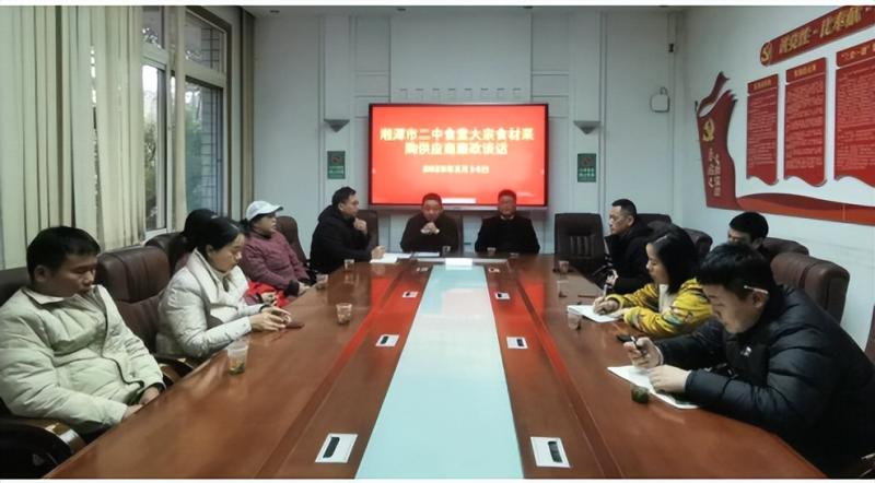 守廉政底线,筑食安防线——湘潭市二中开展2025年食堂大宗食材采购供应商集体廉政谈话 守廉政底线,筑食安防线——湘潭市二中开展2025年食堂大宗食材采购供应商集体廉政谈话