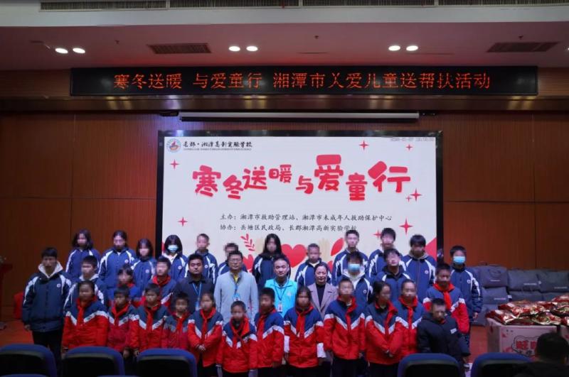 寒冬送暖,与爱童行 | 湘潭市困境儿童及散居孤儿收获冬日温暖 寒冬送暖,与爱童行 | 湘潭市困境儿童及散居孤儿收获冬日温暖