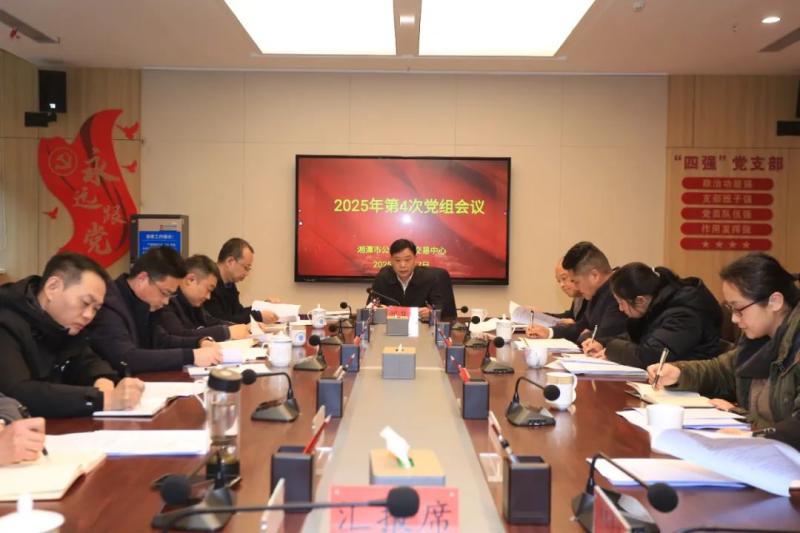 湘潭市公共资源交易中心召开党组会议 湘潭市公共资源交易中心召开党组会议