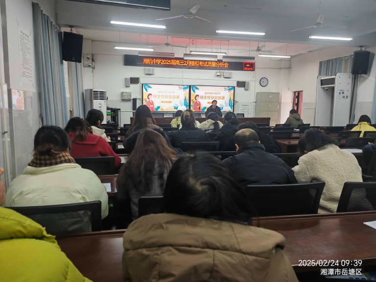 深耕德育细节 共筑成长基石——湘机中学举行新学期第二次班主任会议 深耕德育细节 共筑成长基石——湘机中学举行新学期第二次班主任会议