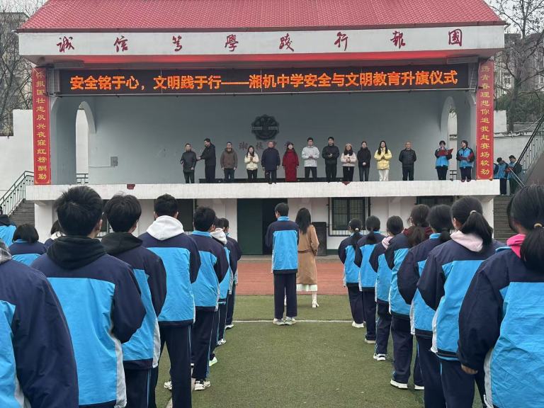 安全铭于心 文明践于行 ——湘机中学举行升旗仪式暨安全文明教育活动 安全铭于心 文明践于行 ——湘机中学举行升旗仪式暨安全文明教育活动